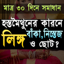 আগা মোটা গোঁড়া চিকন? APK