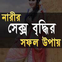 برنامه‌نما নারীর ---- বৃদ্ধির গোপন উপায় عکس از صفحه