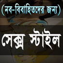 নব-বিবাহিতদের জন্য খেলার আসন APK