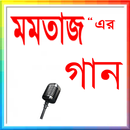 Momtaz Song Video(মমতাজ) APK