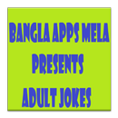 এডাল্ট জোকস (Adult Jokes) APK