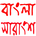 ikon বাংলা সারাংশ