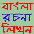 ikon বাংলা রচনা লিখন