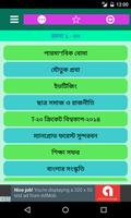 বাংলা রচনা লিখন screenshot 1