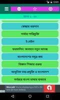 বাংলা রচনা লিখন screenshot 2