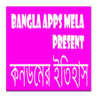 কনডমের ইতিহাস simgesi