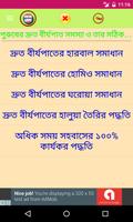 পুরুষের দ্রুত বীর্যপাত সমস্যা تصوير الشاشة 1