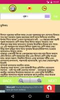 পুরুষের দ্রুত বীর্যপাত সমস্যা تصوير الشاشة 2