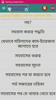 স্বামী স্ত্রীর গোপন আলাপ imagem de tela 2