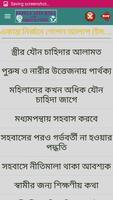 স্বামী স্ত্রীর গোপন আলাপ screenshot 3