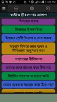 বিবাহিতদের গোপন কথা poster