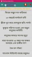 পৃথিবীর বিচিত্র সব জানা অজানা screenshot 3