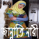 জান্নাতি নারী APK