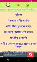জান্নাতি নারী ảnh chụp màn hình 1