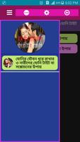নারীর যোনি টাইট বা ঢিলা করুন الملصق