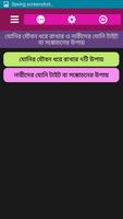নারীর যোনি টাইট বা ঢিলা করুন تصوير الشاشة 1