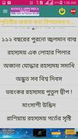 পৃথিবীর বিস্ময়কর ঘটনাবলী imagem de tela 2