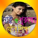 Real Bangla Sex Education APK