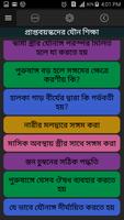 Real Bangla Sex Education capture d'écran 2