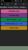 Bangla Love SMS 截图 3