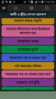 স্বামী ও স্ত্রীর গোপন আলাপ screenshot 1