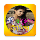 Bangla Sex Education アイコン