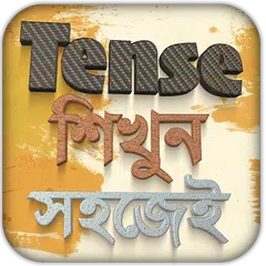 Tense In Bengali and English - Tense in Bangla APK Herunterladen