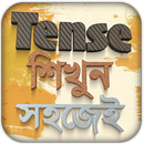 Tense In Bengali and English - Tense in Bangla APK