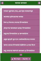 বিভিন্ন খাদ্যের বিশেষ গুণাগুণ screenshot 1