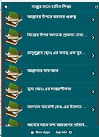 গল্পে গল্পে হাদীস শিখুন screenshot 1