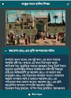 গল্পে গল্পে হাদীস শিখুন screenshot 2