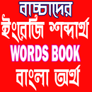 APK English word book for children-English To Bangla