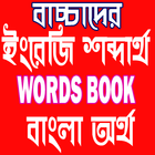 English word book for children-English To Bangla icône