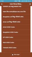 USSD Code ও  সকল সিমের ইতিহাস screenshot 1
