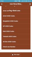 USSD Code ও  সকল সিমের ইতিহাস screenshot 2