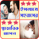 সুন্দর সঠিক পথ APK