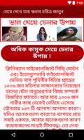 মেয়ে দেখে তার স্বভাব চরিত্র জানুন screenshot 3