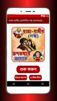 রাজা-রানীর রোমান্টিক গল্প (রূপকথার আলোকে) Affiche