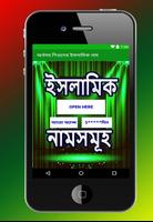 অর্থসহ শিশুদের ইসলামিক নাম poster