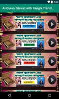 কোরআন তেলাওয়াত বাংলা অনুবাদ সহ screenshot 2