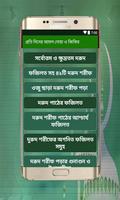প্রতি দিনের আমল দোয়া ও জিকির poster