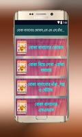 বোকা বানানোর জোকস, এস এম এস ,ধাঁধা ও গল্প poster