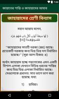 জান্নাতের শান্তি ও জাহান্নামের আযাব screenshot 1