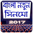 Bangla Hd Movie