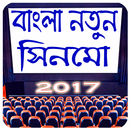 Bangla Hd Movie APK
