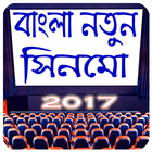Bangla Hd Movie icon