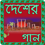Bangla Desher Gan icône