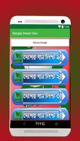 Bangla Desher Gan capture d'écran 1