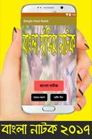 Bangla Hasir Natok Affiche