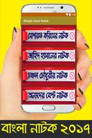 Bangla Hasir Natok capture d'écran 3